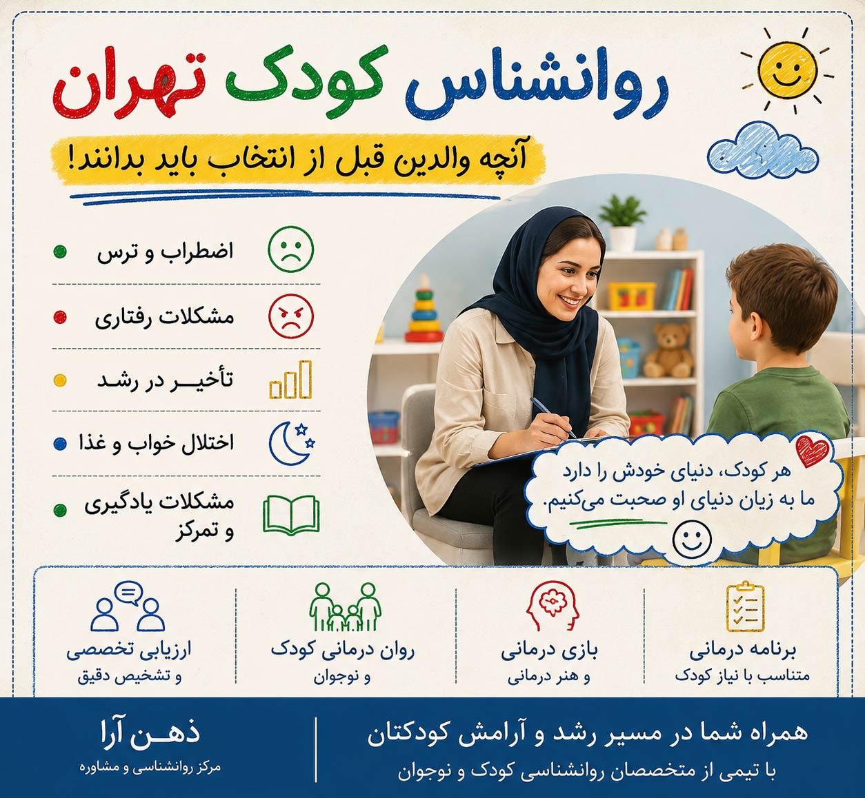 روانشناس کودک در تهران