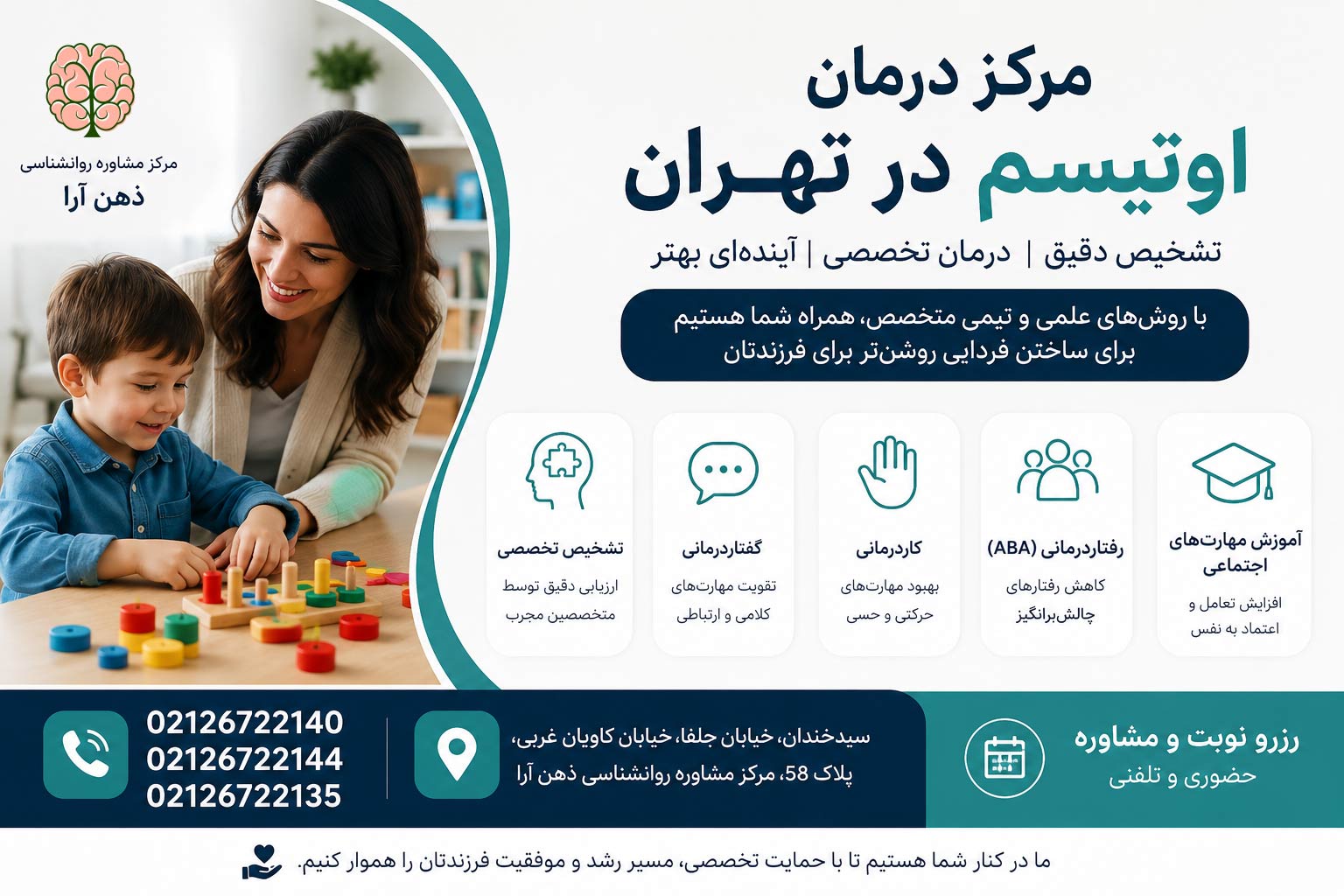 مرکز درمان اوتیسم در تهران، بهترین دکتر اوتیسم