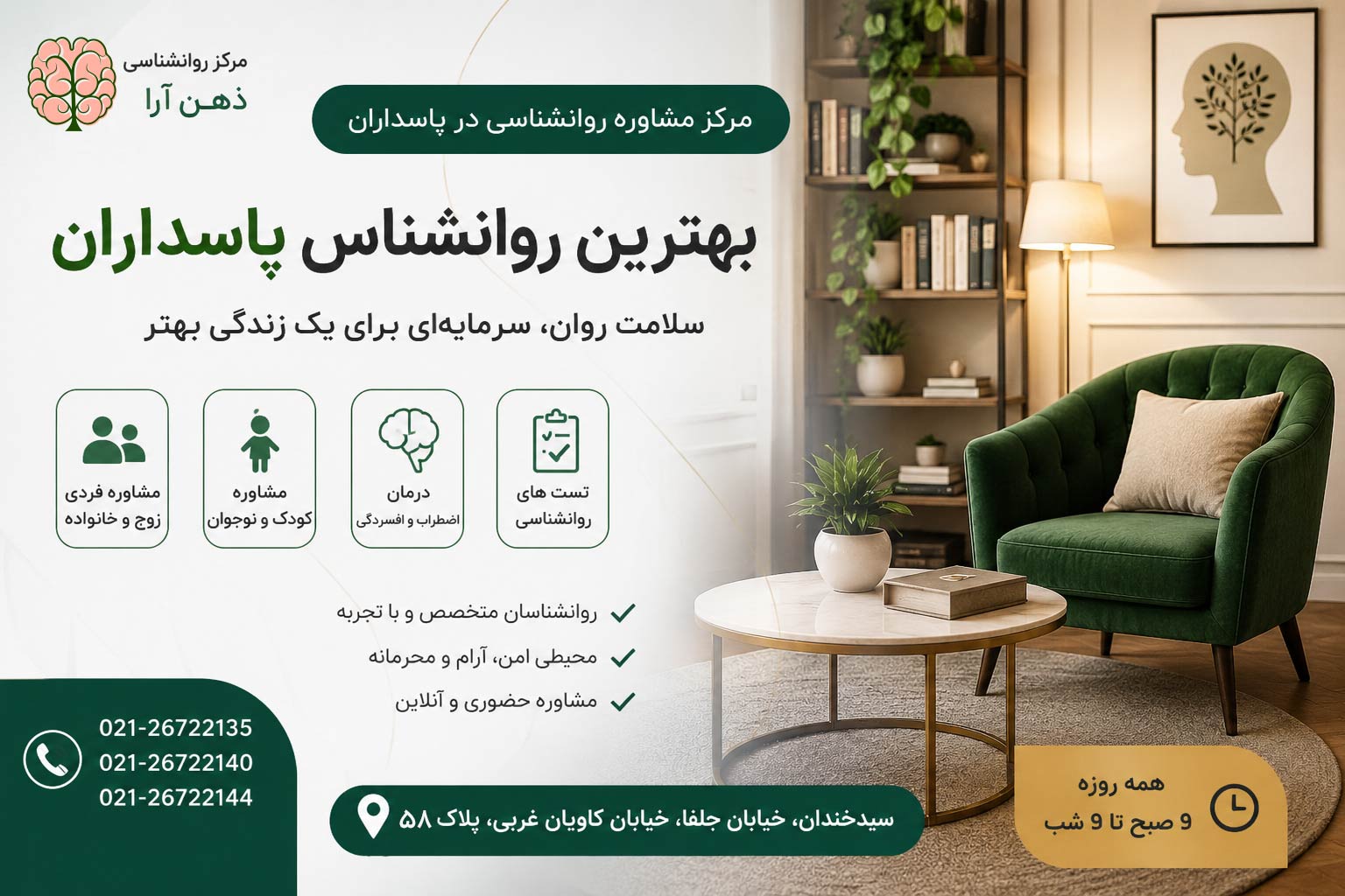مرکز مشاوره پاسداران