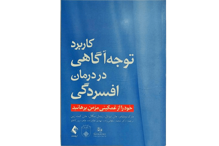 کتاب کار توجه آگاهی