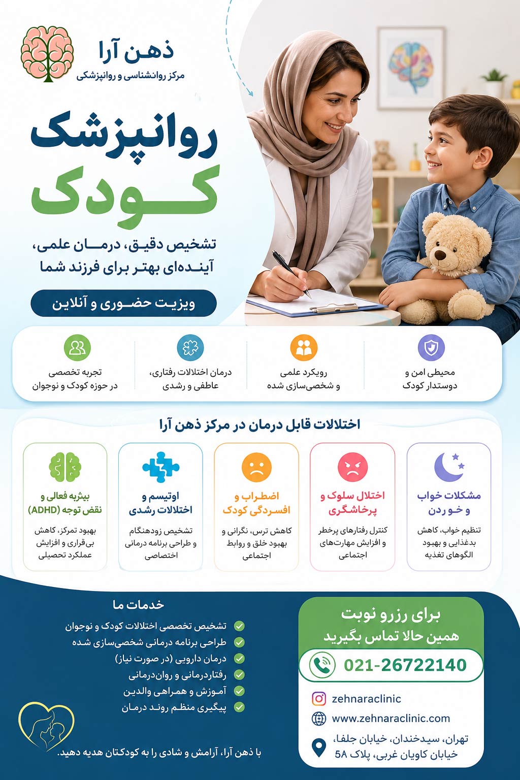 روانپزشک کودک