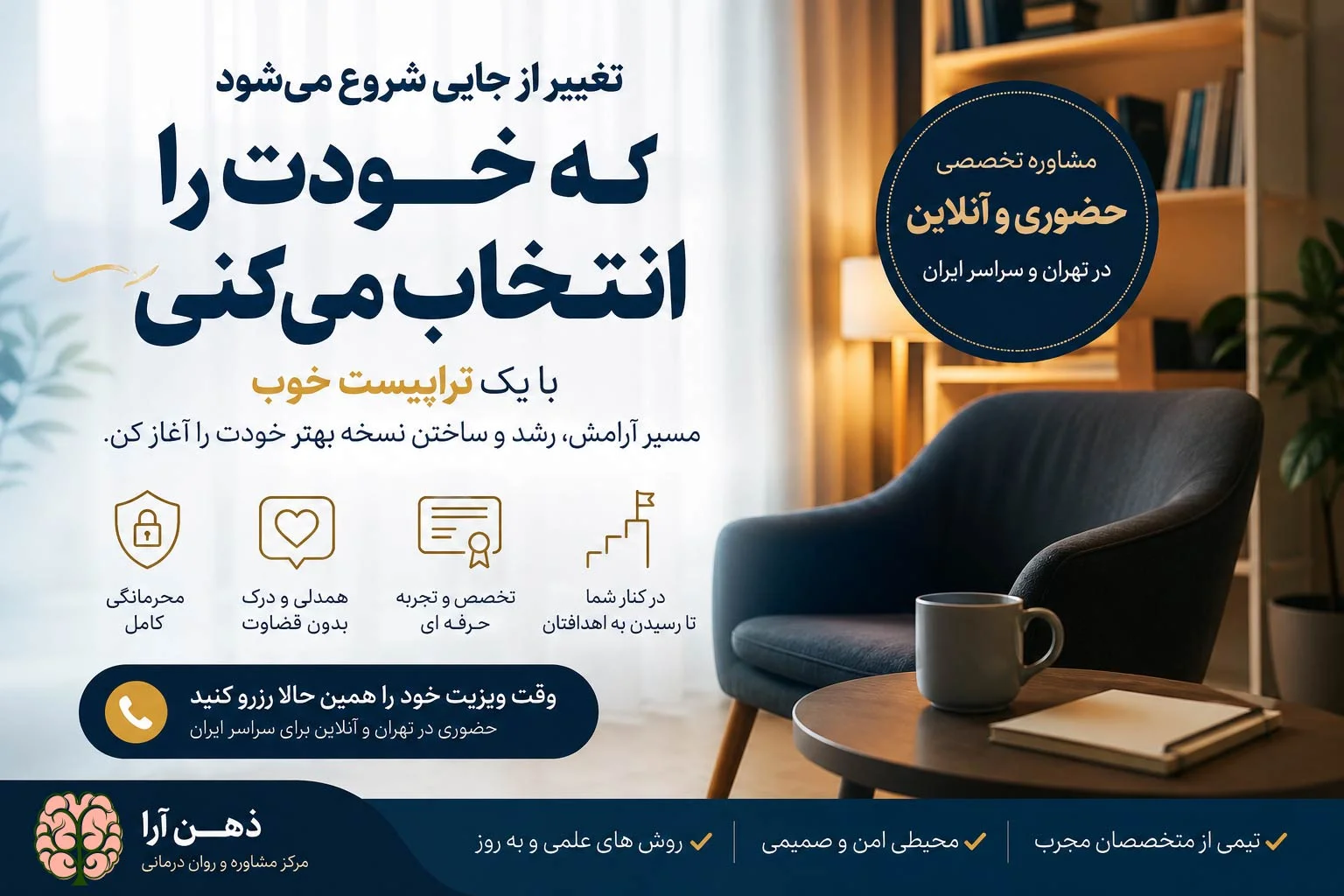 تراپیست خوب در تهران