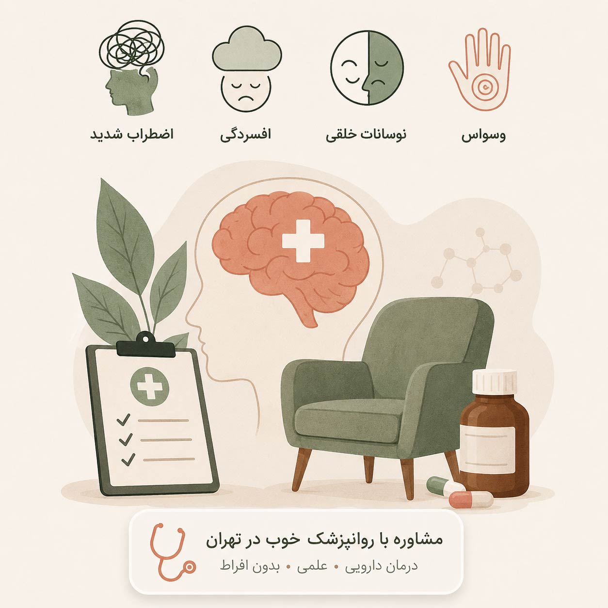 بهترین روانپزشک در تهران