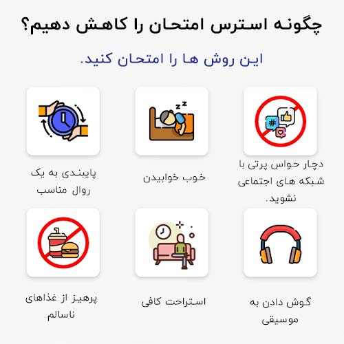 اضطراب امتحان
