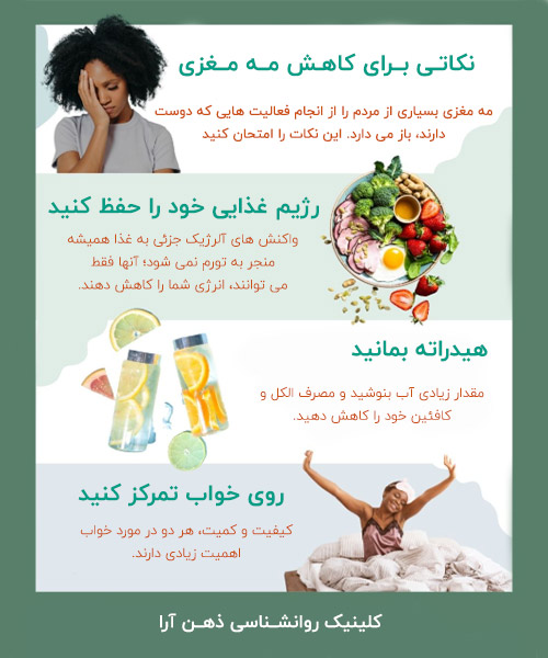 مه مغزی چیست؟ علائم، علل و درمان