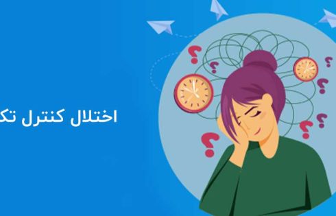 اختلال کنترل تکانه
